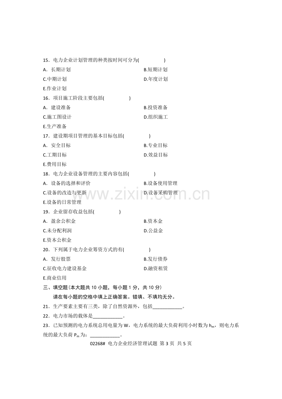 浙江省2012年7月高等教育自学考试-电力企业经济管理试题-课程代码02268.doc_第3页