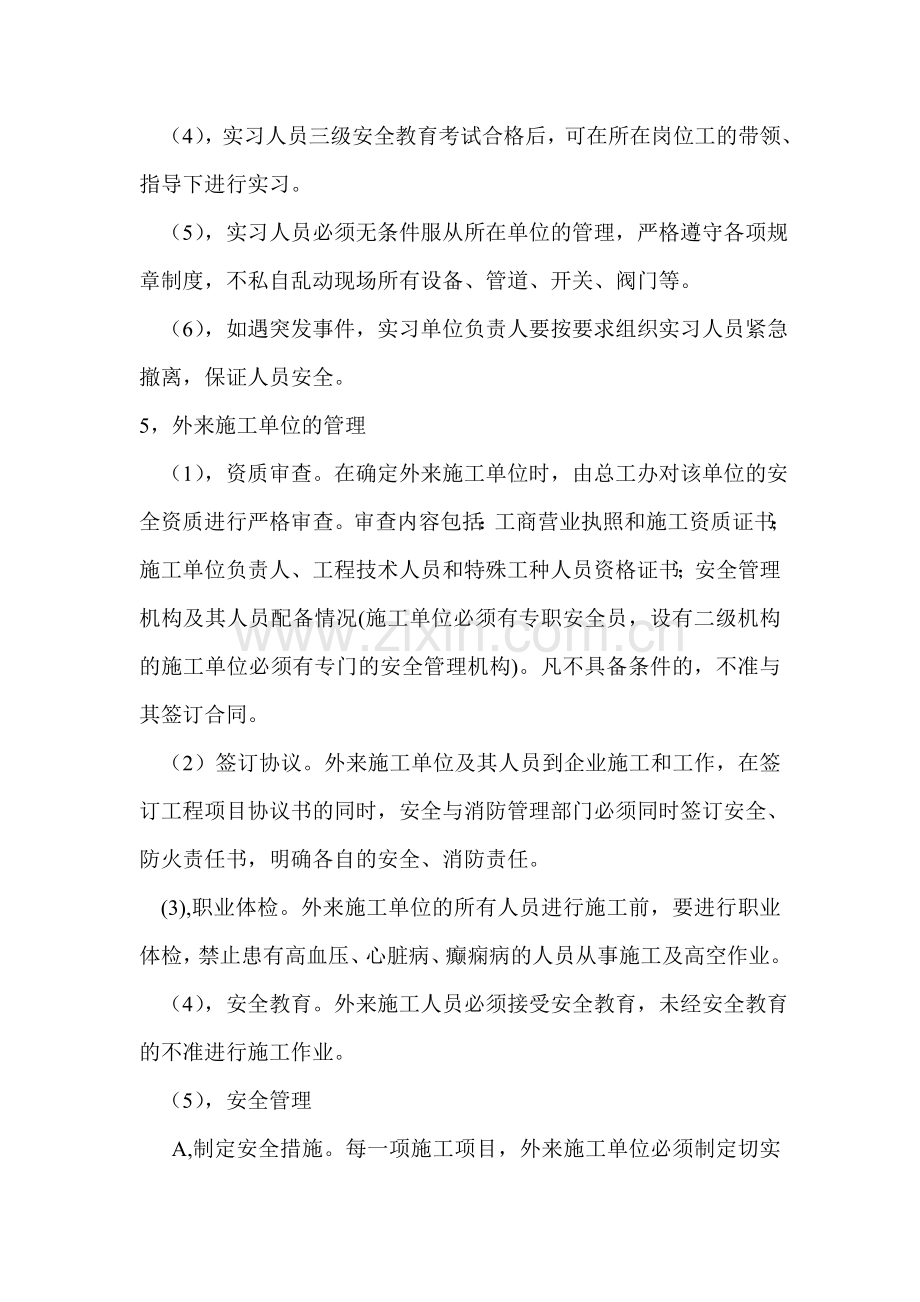 外来参观学习人员安全规定.doc_第2页