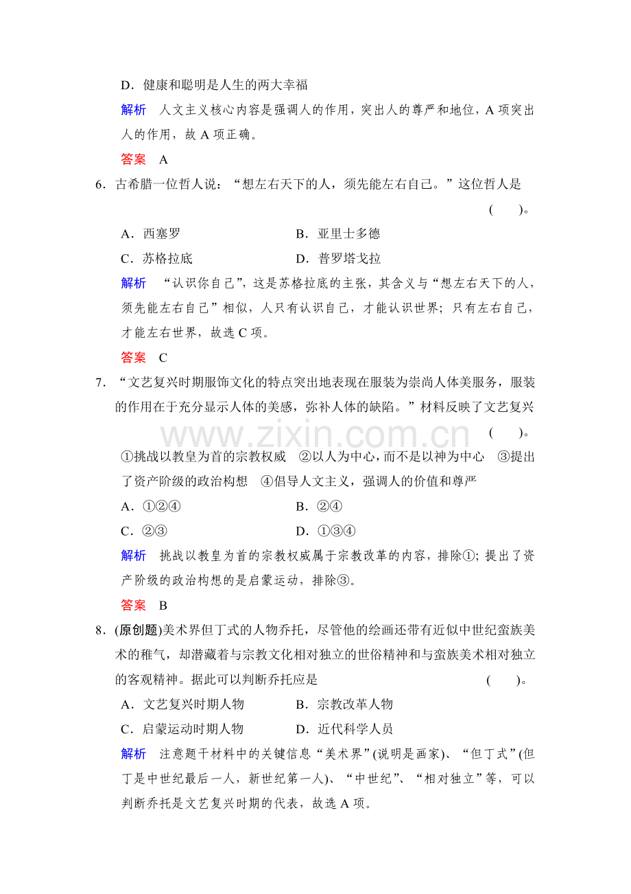 高三历史考点复习限时规范练习33.doc_第3页