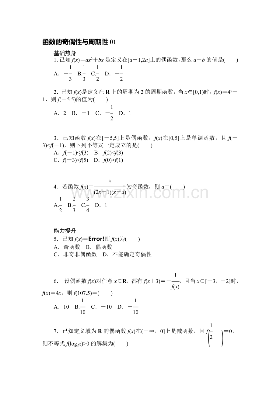 2017届高考文科数学第一轮复习基础知识检测15.doc_第1页