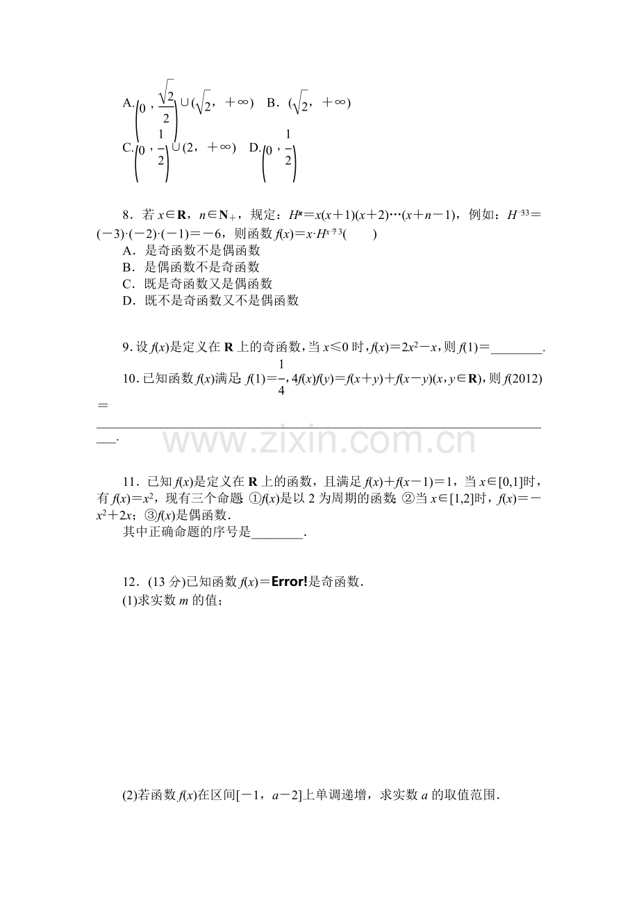 2017届高考文科数学第一轮复习基础知识检测15.doc_第2页