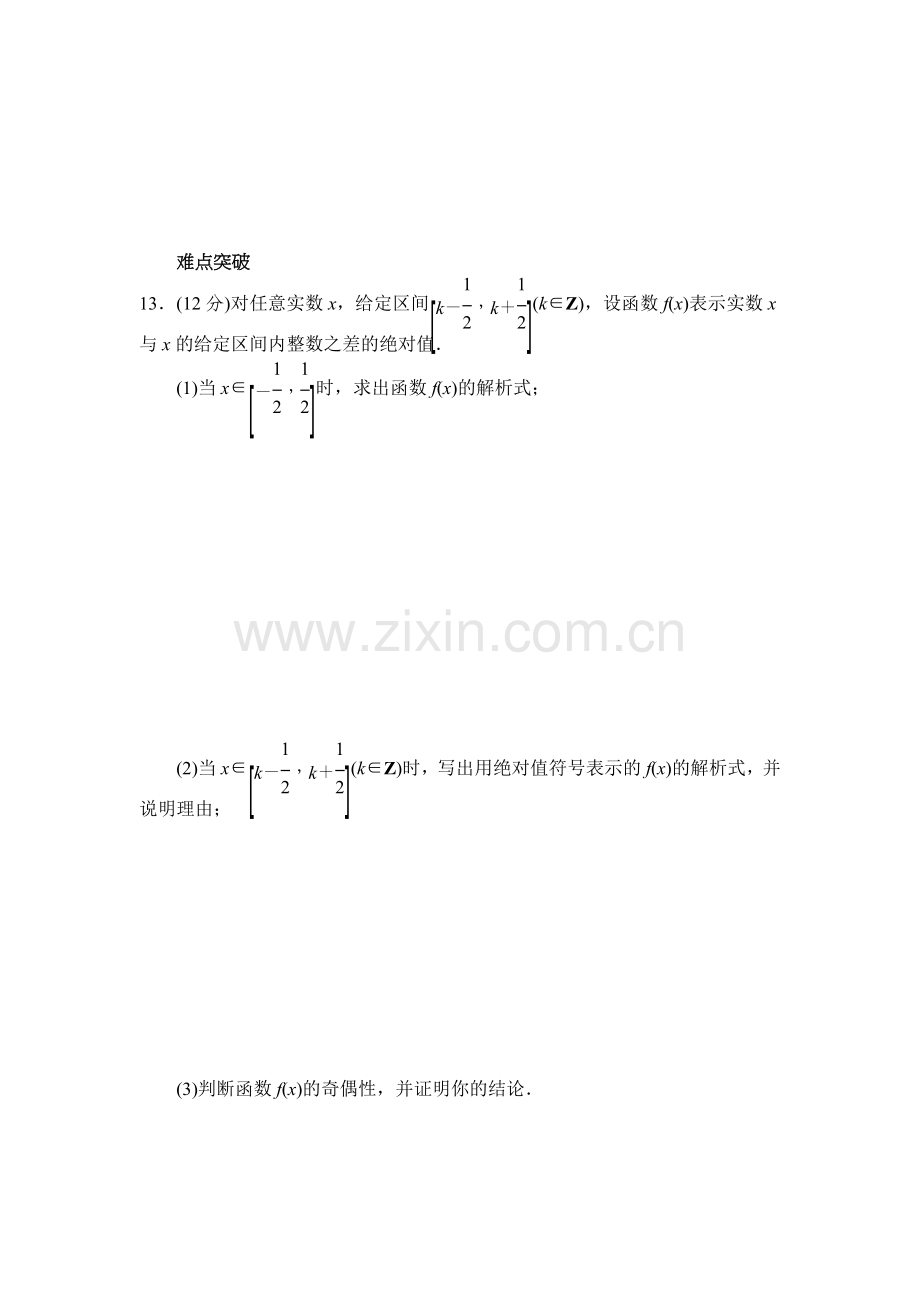 2017届高考文科数学第一轮复习基础知识检测15.doc_第3页