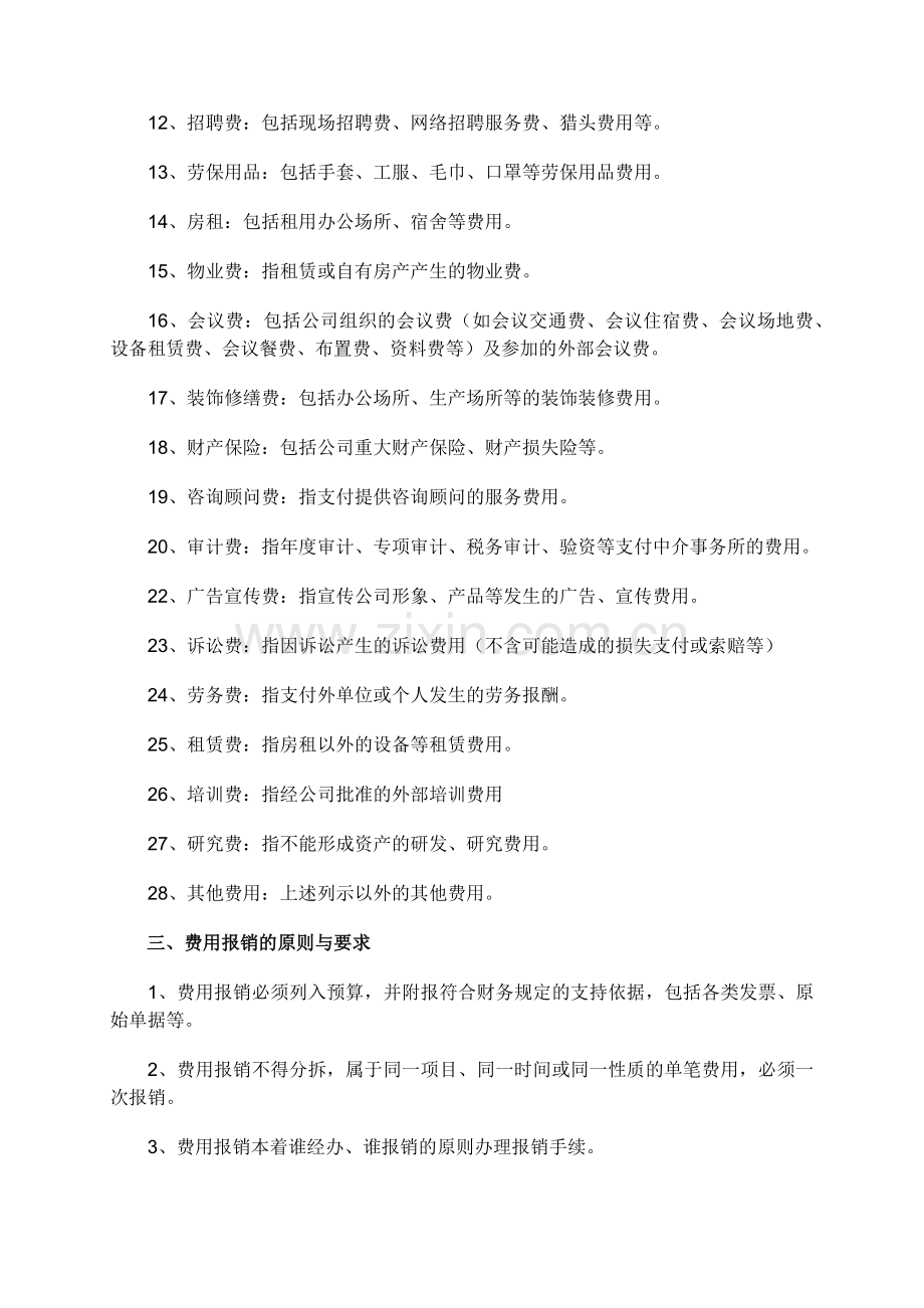 集团费用报销管理规定.docx_第2页