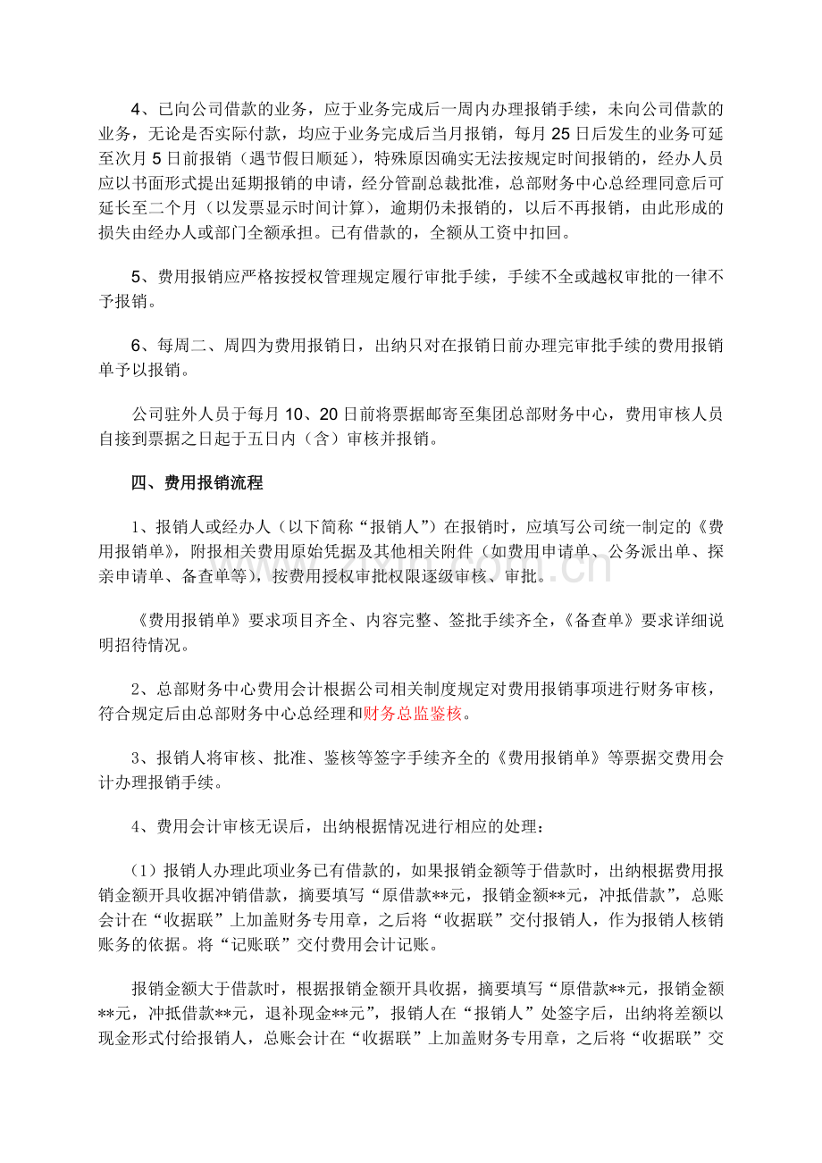 集团费用报销管理规定.docx_第3页