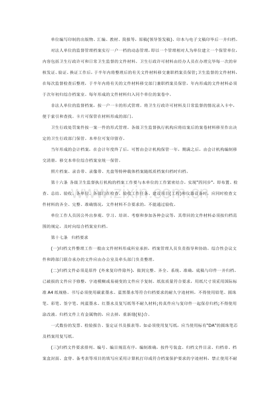 浙江省卫生监督档案管理办法.doc_第3页