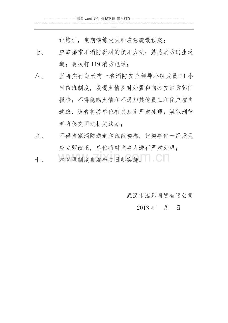 消防值班室制度应急预案.doc_第2页