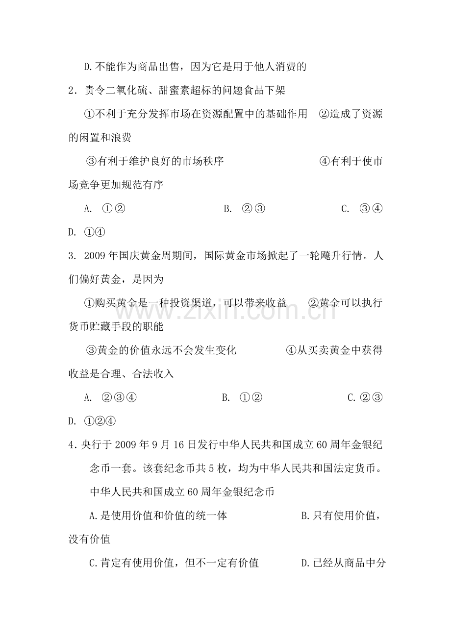 高一政治上册第三次调研考试试题.doc_第2页