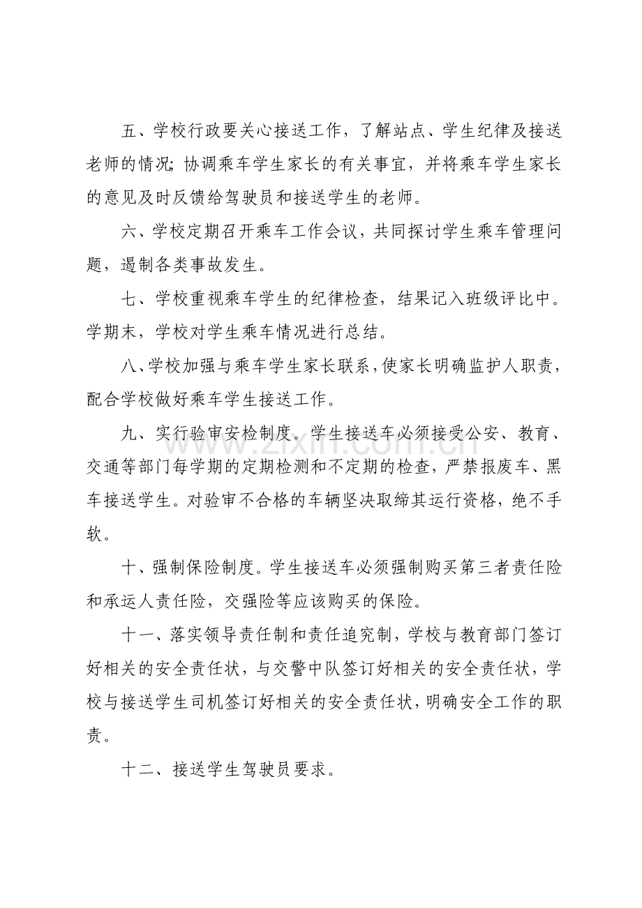 学校接送学生车辆管理制度.doc_第2页