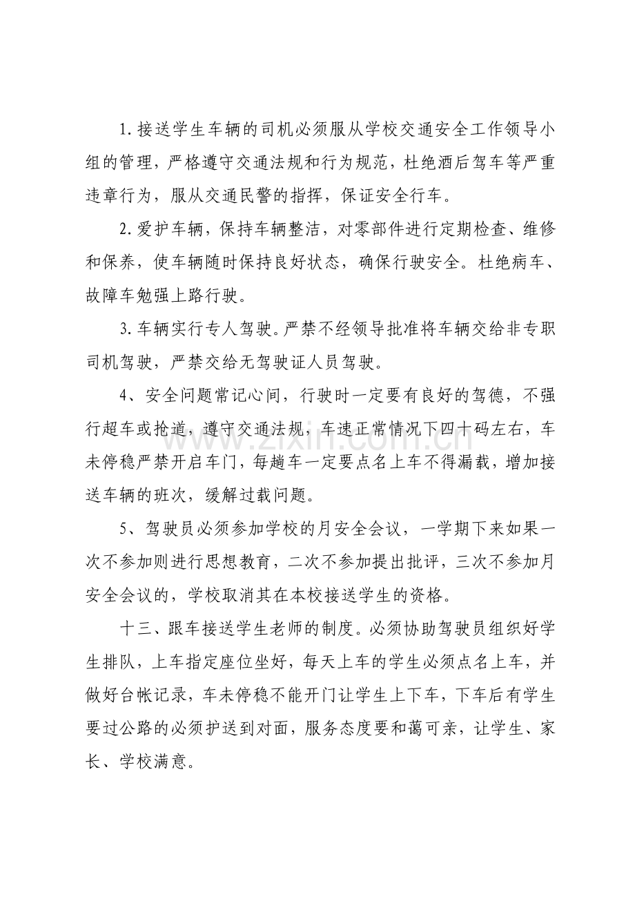 学校接送学生车辆管理制度.doc_第3页