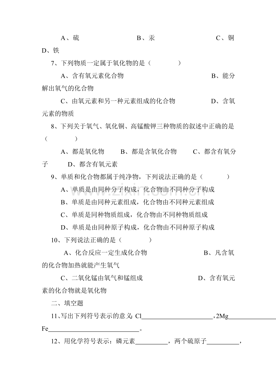 2016届九年级化学下册知识点训练题35.doc_第2页