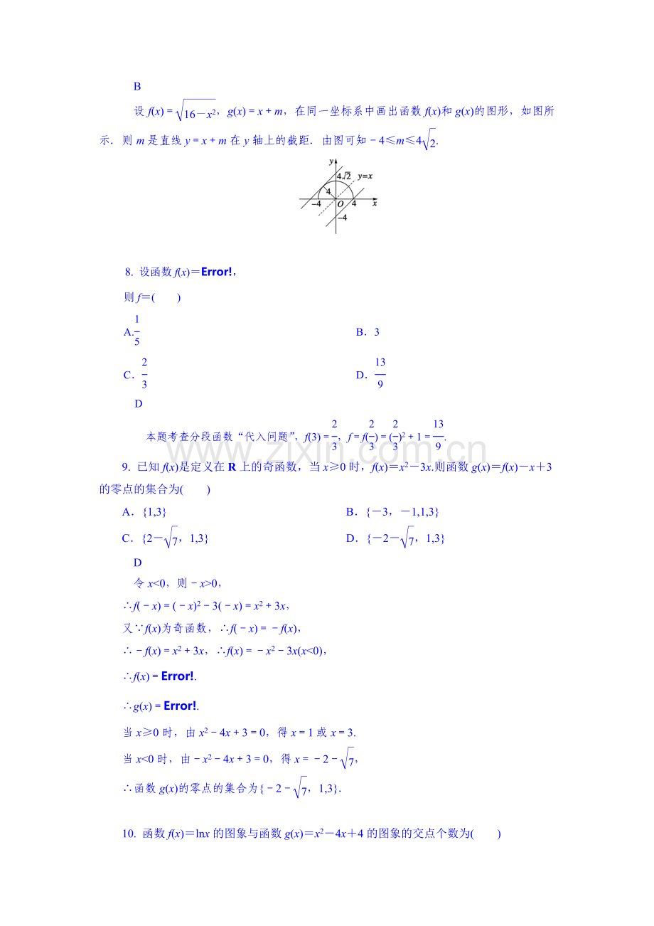 高一数学下册5月月考检测试题.doc_第3页