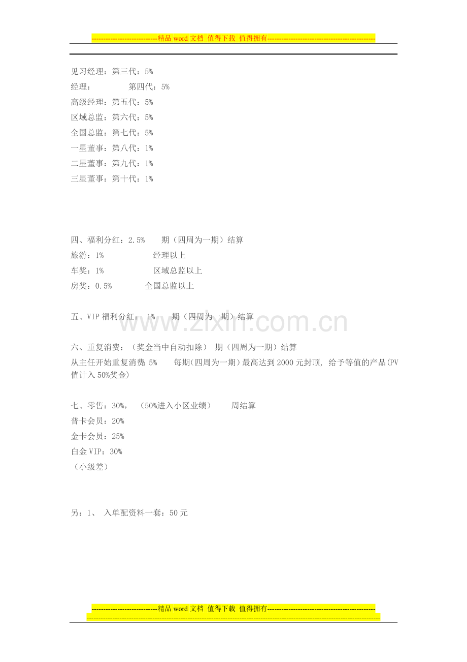 爱茉莉雅研化妆品直销奖金制度详解.doc_第2页