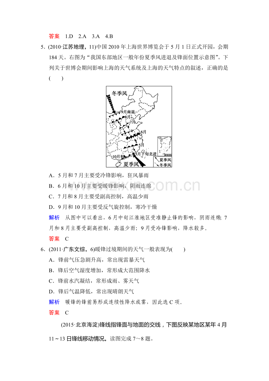 2016届高考地理第一轮复习检测21.doc_第2页