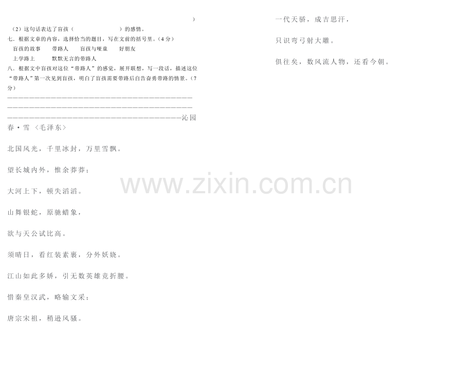 小学语文第九册期终综合训练(A).doc_第2页