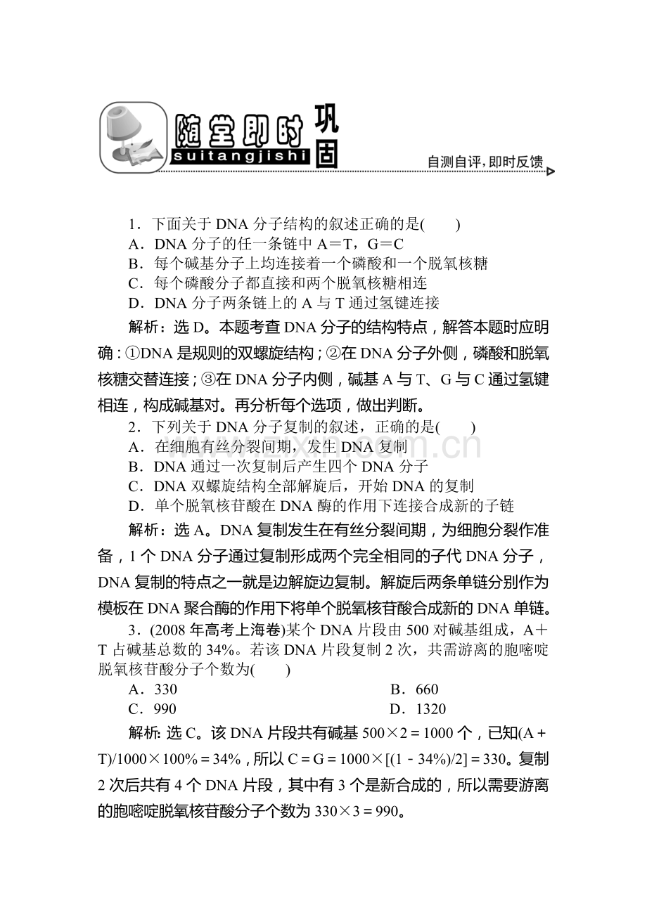 高三生物第一轮知识点优化复习题20.doc_第1页