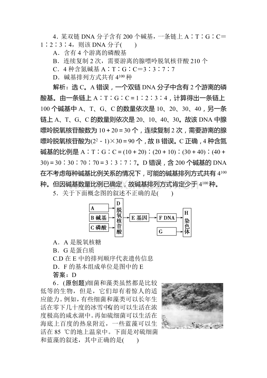 高三生物第一轮知识点优化复习题20.doc_第2页