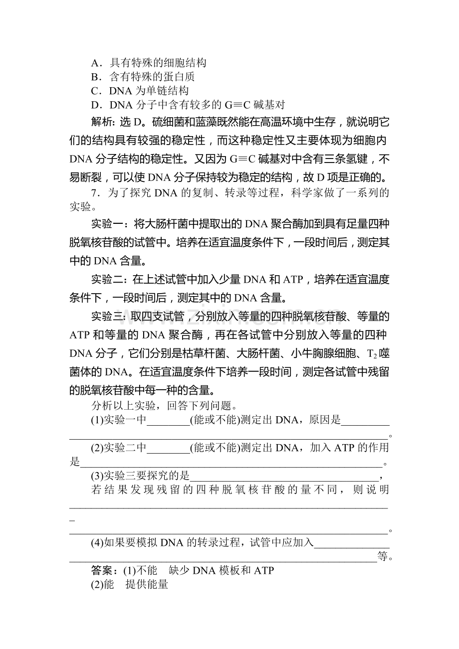 高三生物第一轮知识点优化复习题20.doc_第3页