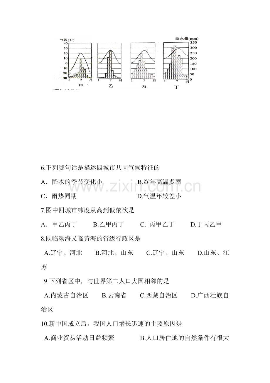 2015-2016学年八年级地理上册期中检测考试题18.doc_第2页