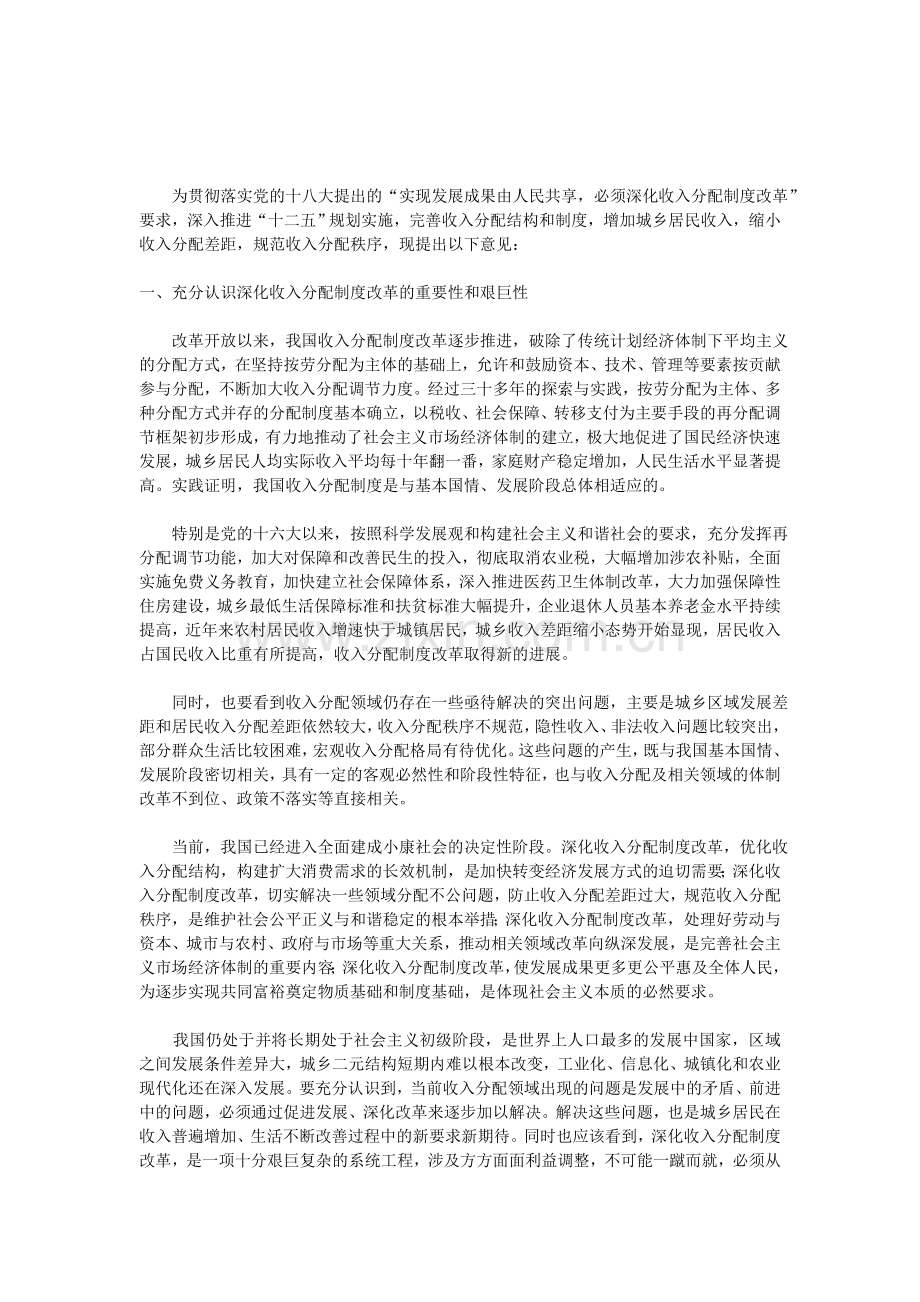 国务院批转收入分配制度改革意见.doc_第1页