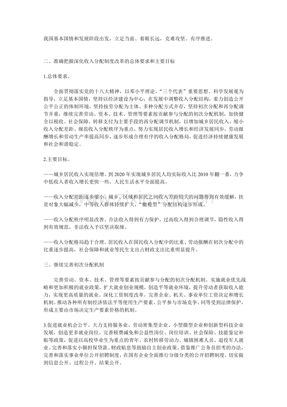 国务院批转收入分配制度改革意见.doc_第2页