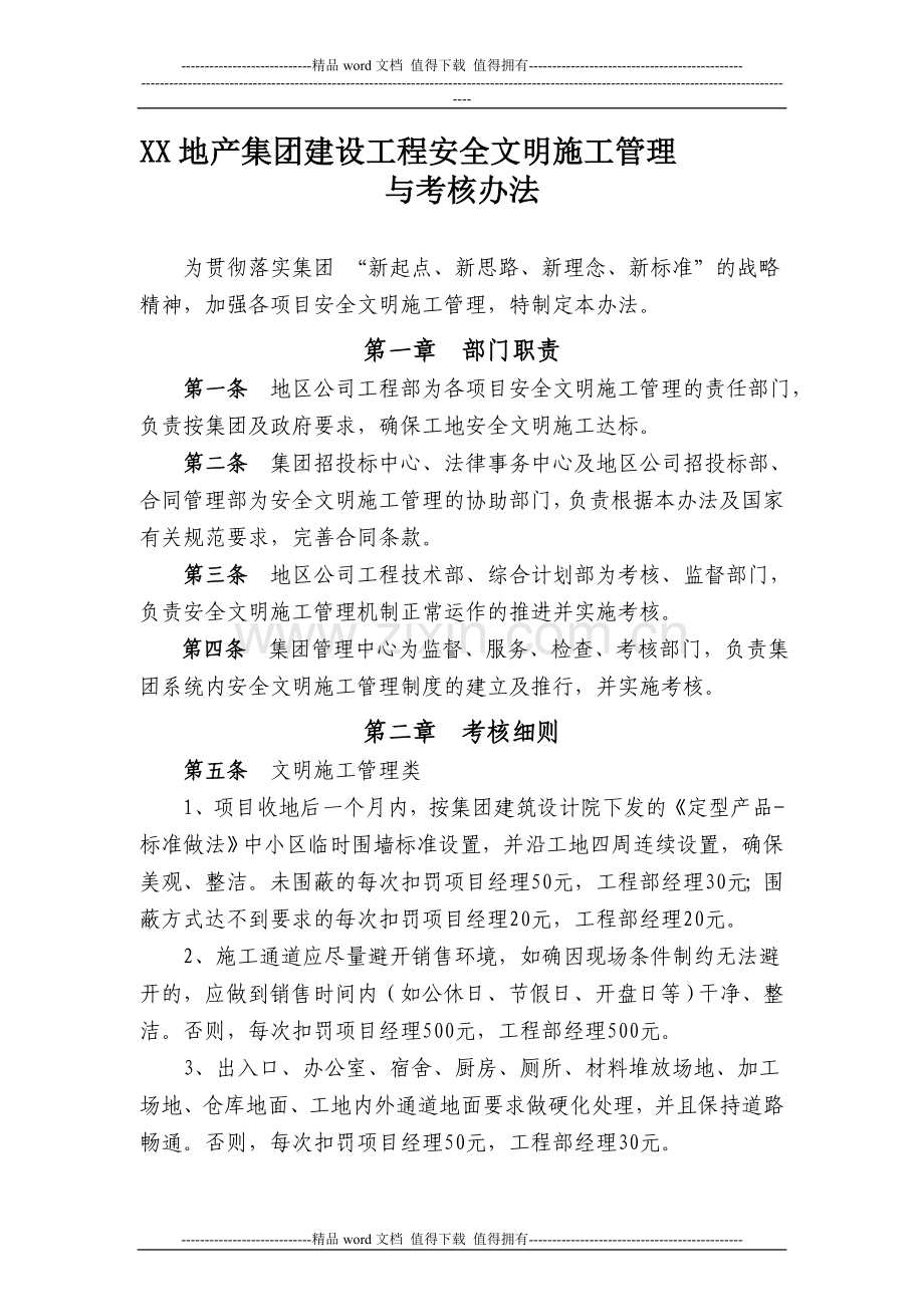 安全文明施工考核办法..doc_第1页