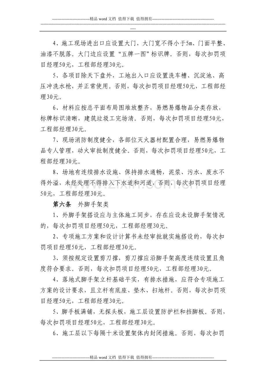 安全文明施工考核办法..doc_第2页