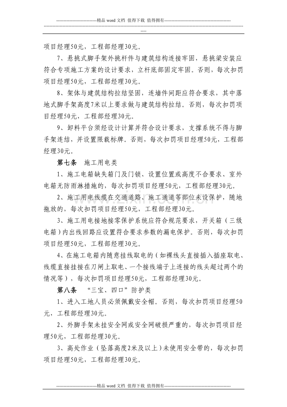 安全文明施工考核办法..doc_第3页