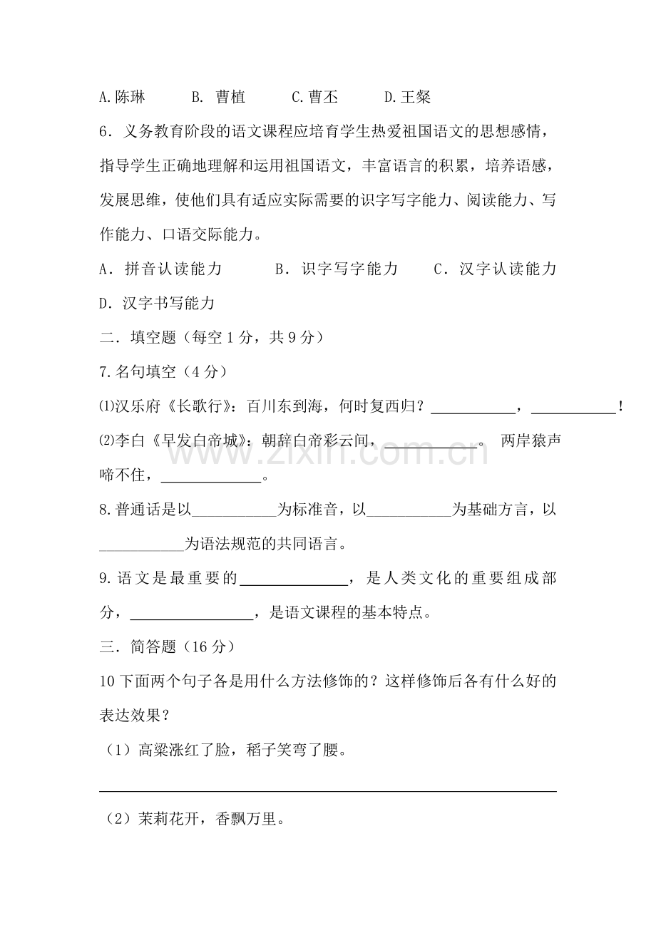 六年级语文升中模拟检测试题4.doc_第2页