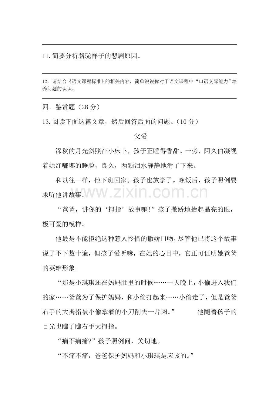 六年级语文升中模拟检测试题4.doc_第3页