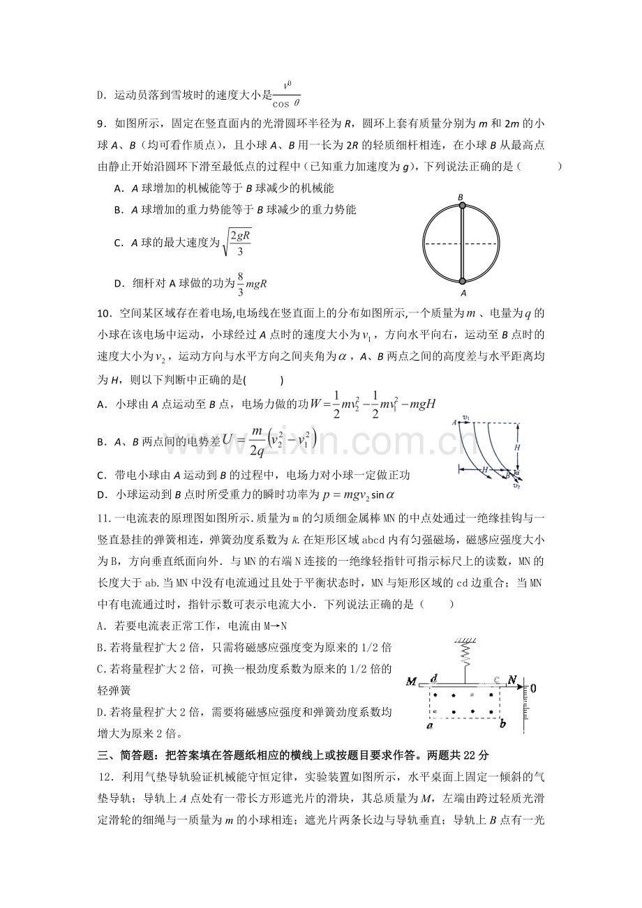 江苏省盐城中学2016届高三物理上册12月月考试题.doc_第3页