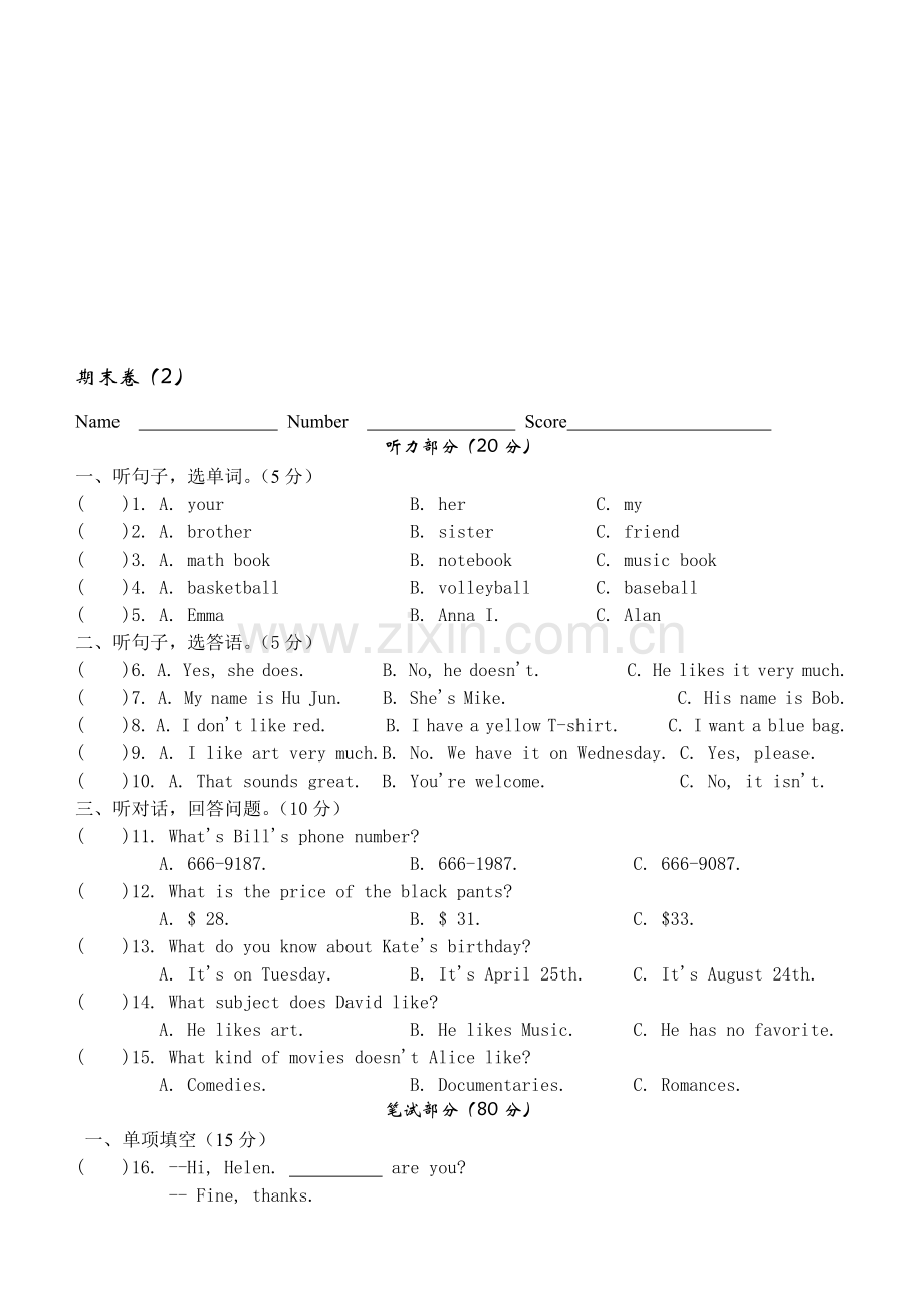 新目标七年级上册英语测试题期末卷(2).doc_第1页