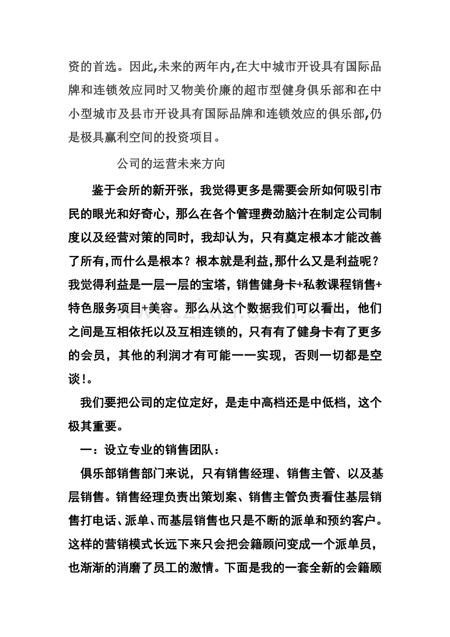 对于公司运行的方向个人的几点建议和销售人员的配置.doc_第2页