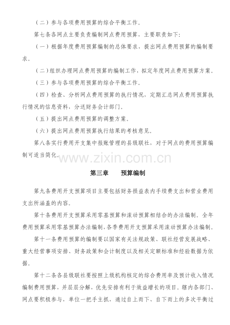 费用开支预算管理暂行办法.doc_第3页