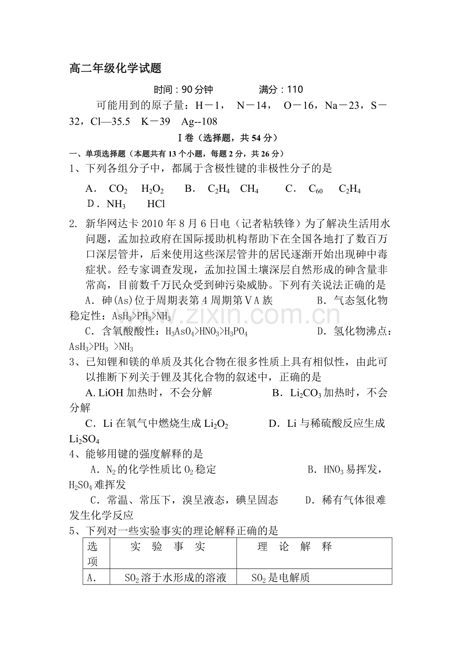 高二化学下册第三次月考测试卷.doc_第1页