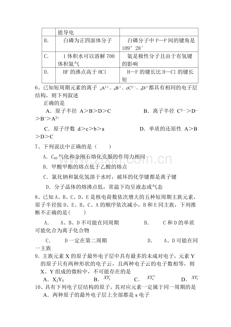 高二化学下册第三次月考测试卷.doc_第2页