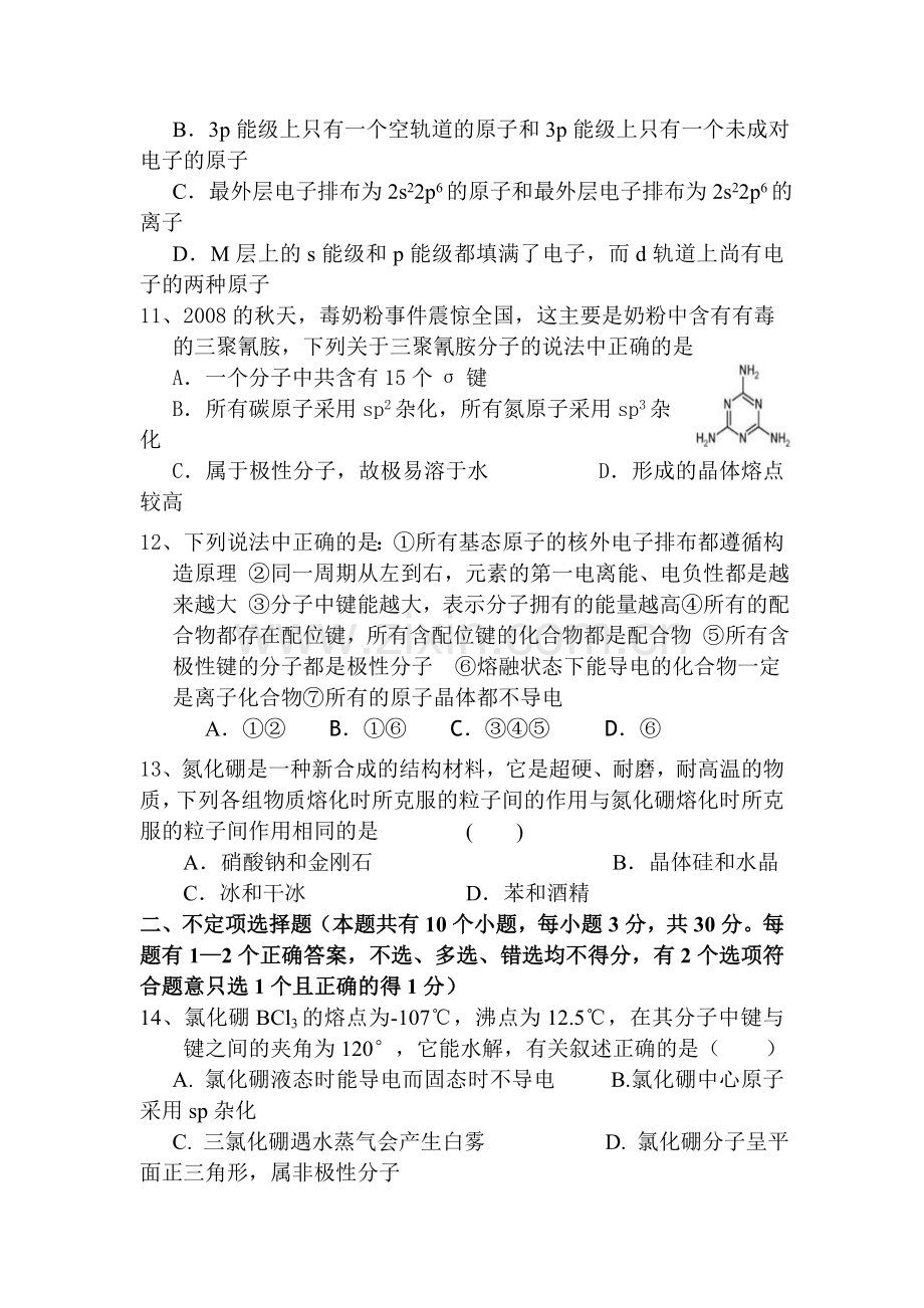 高二化学下册第三次月考测试卷.doc_第3页