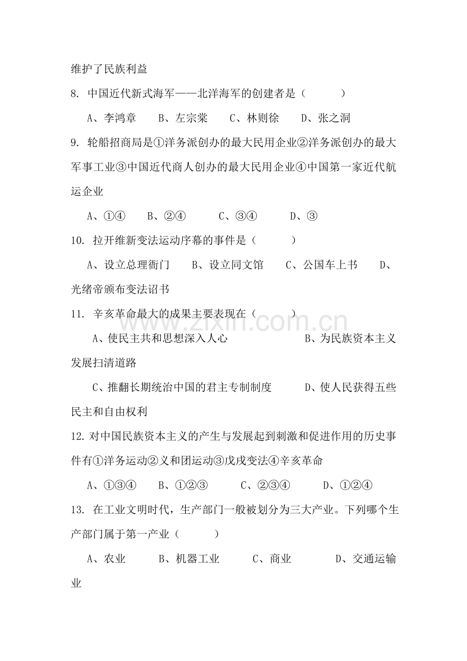 工业时代的社会变迁测试卷.doc_第2页