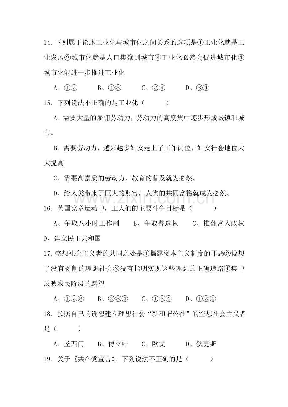 工业时代的社会变迁测试卷.doc_第3页