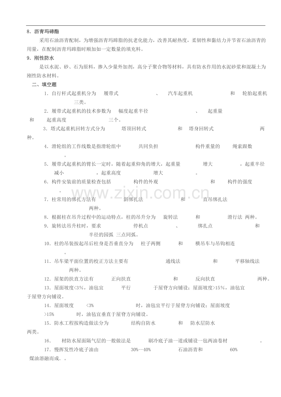 建筑施工技术形成性考核册4答案.doc_第2页