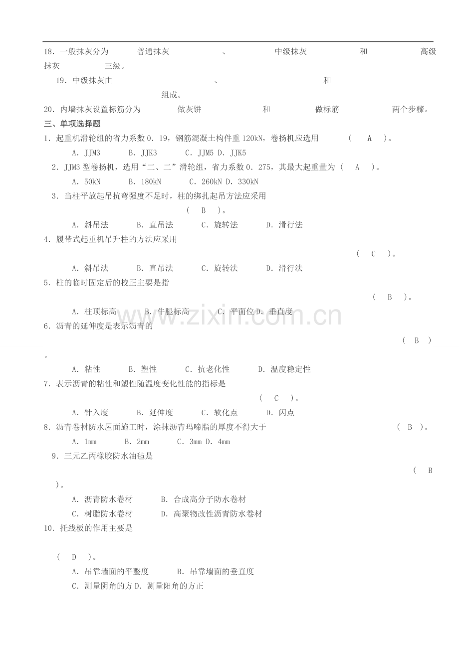 建筑施工技术形成性考核册4答案.doc_第3页