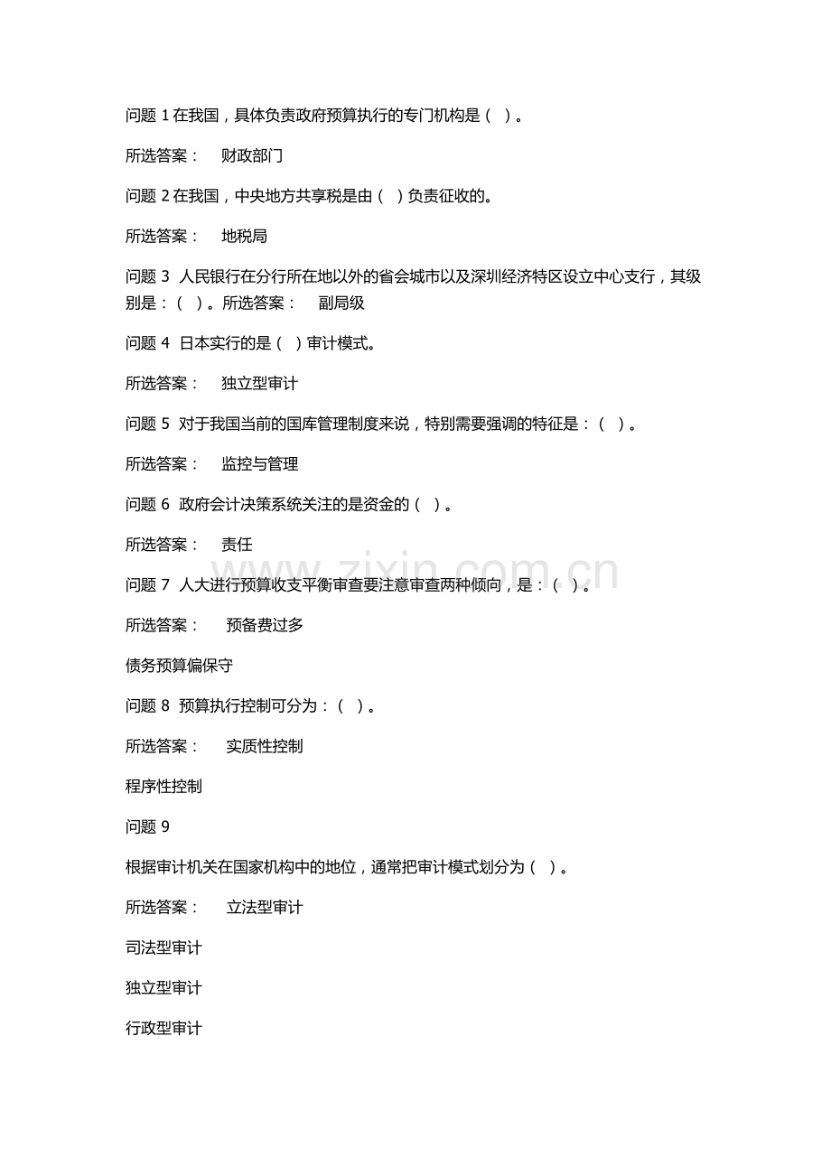 预算与财政管理第二次作业.docx_第1页