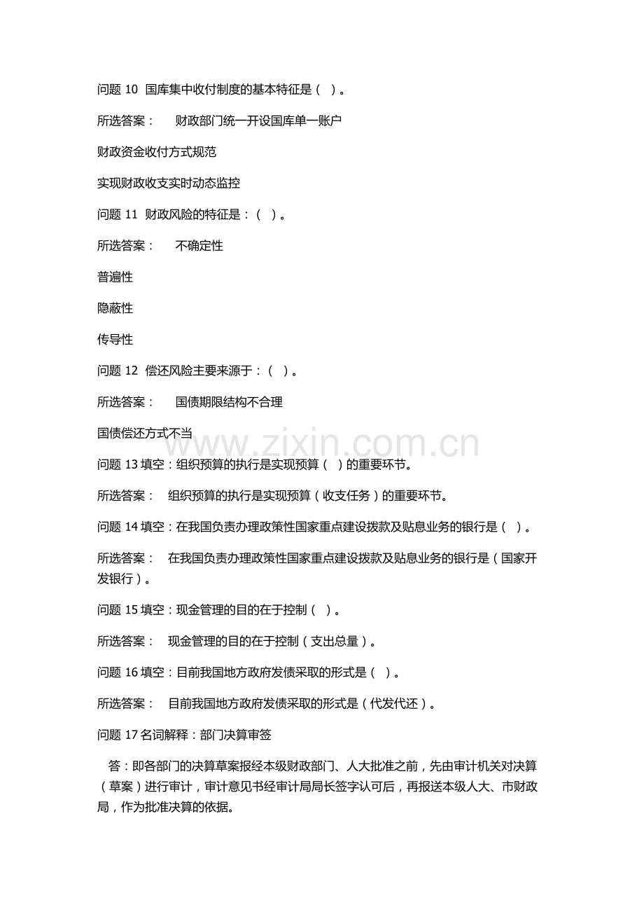 预算与财政管理第二次作业.docx_第2页