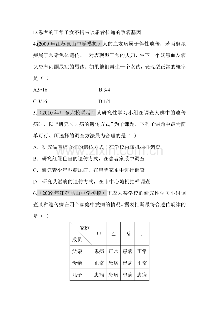 高一生物下册知识点习题精选24.doc_第2页