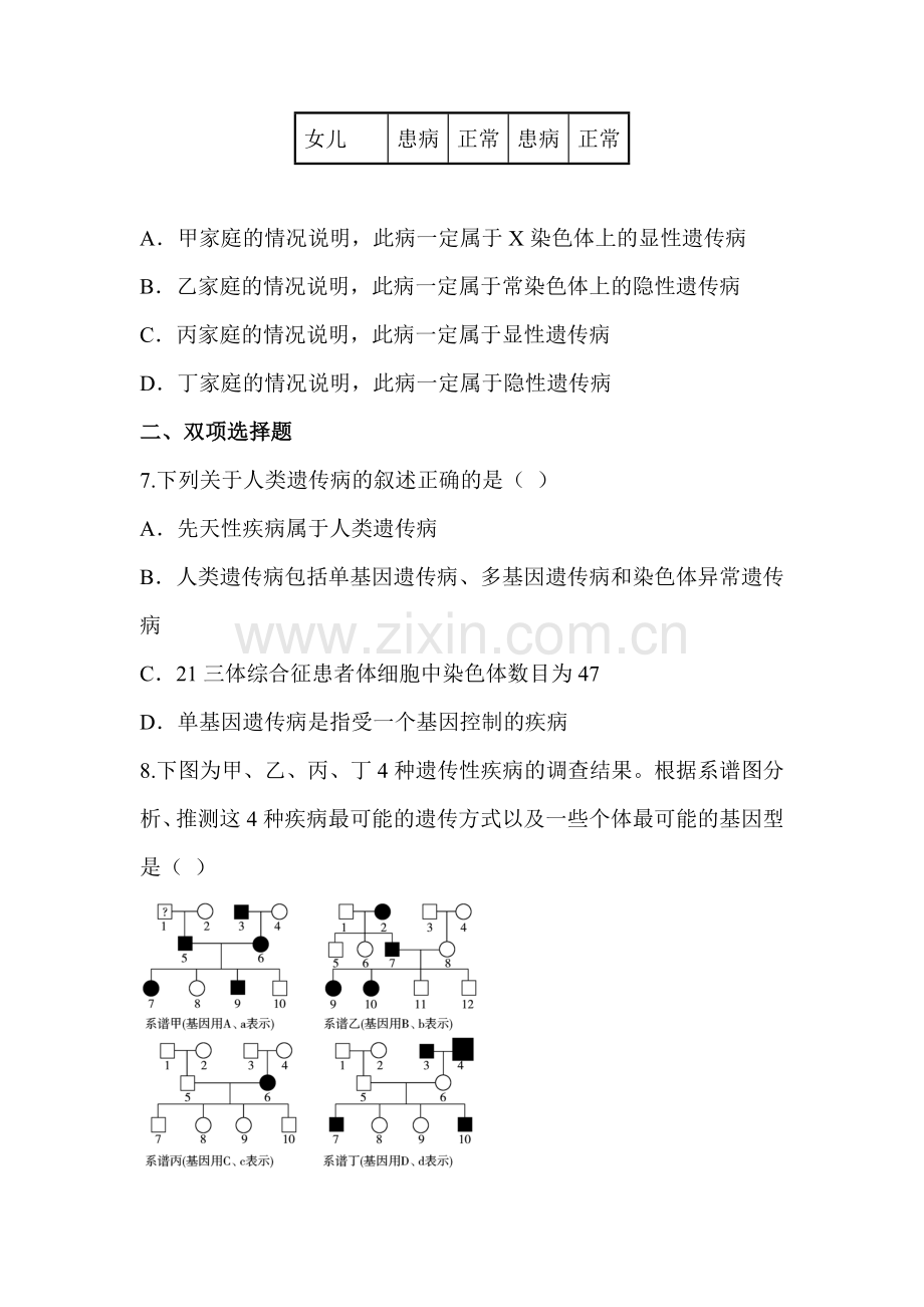 高一生物下册知识点习题精选24.doc_第3页