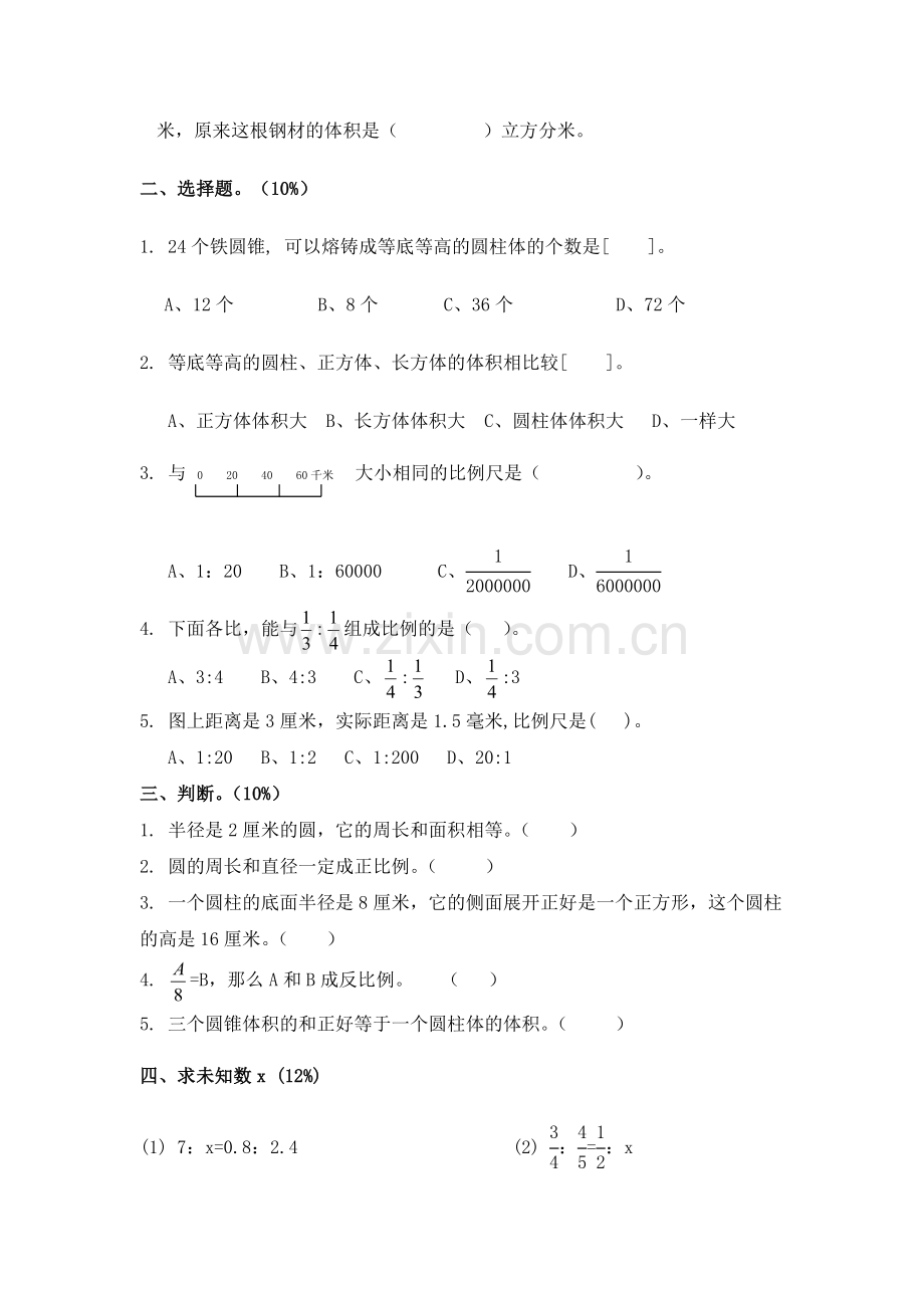 六年级数学下册期中检测试卷.doc_第2页