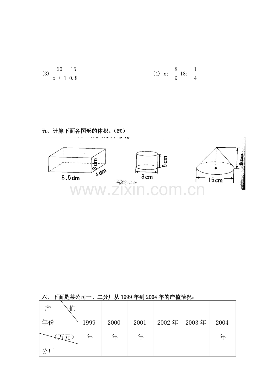 六年级数学下册期中检测试卷.doc_第3页