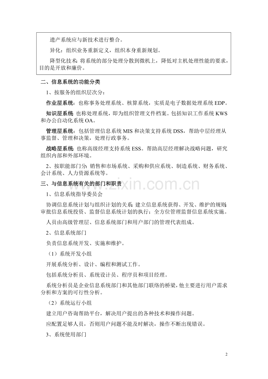 CIA复习资料.doc_第2页