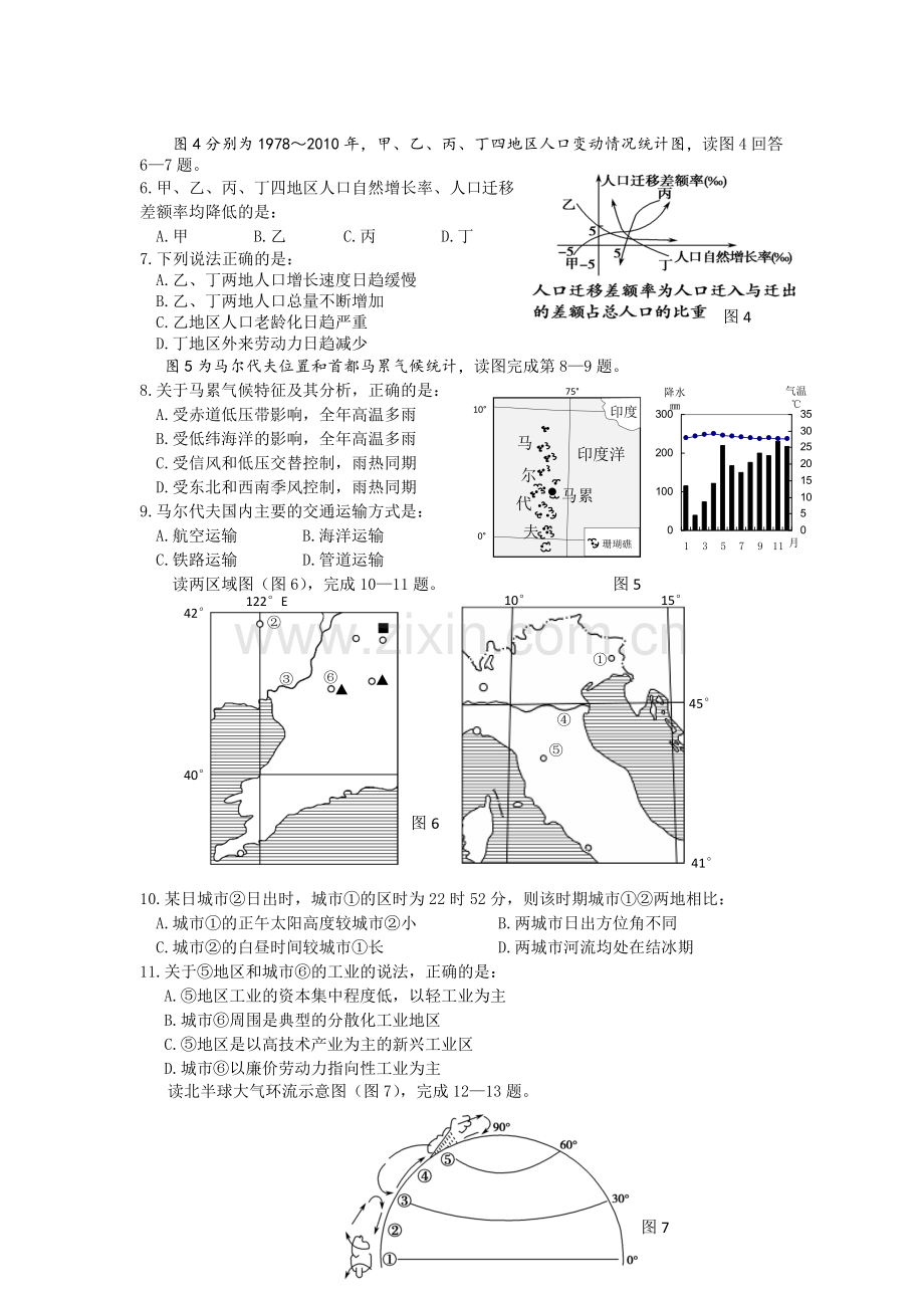 2016届高三地理上册第二次月考试题2.doc_第2页