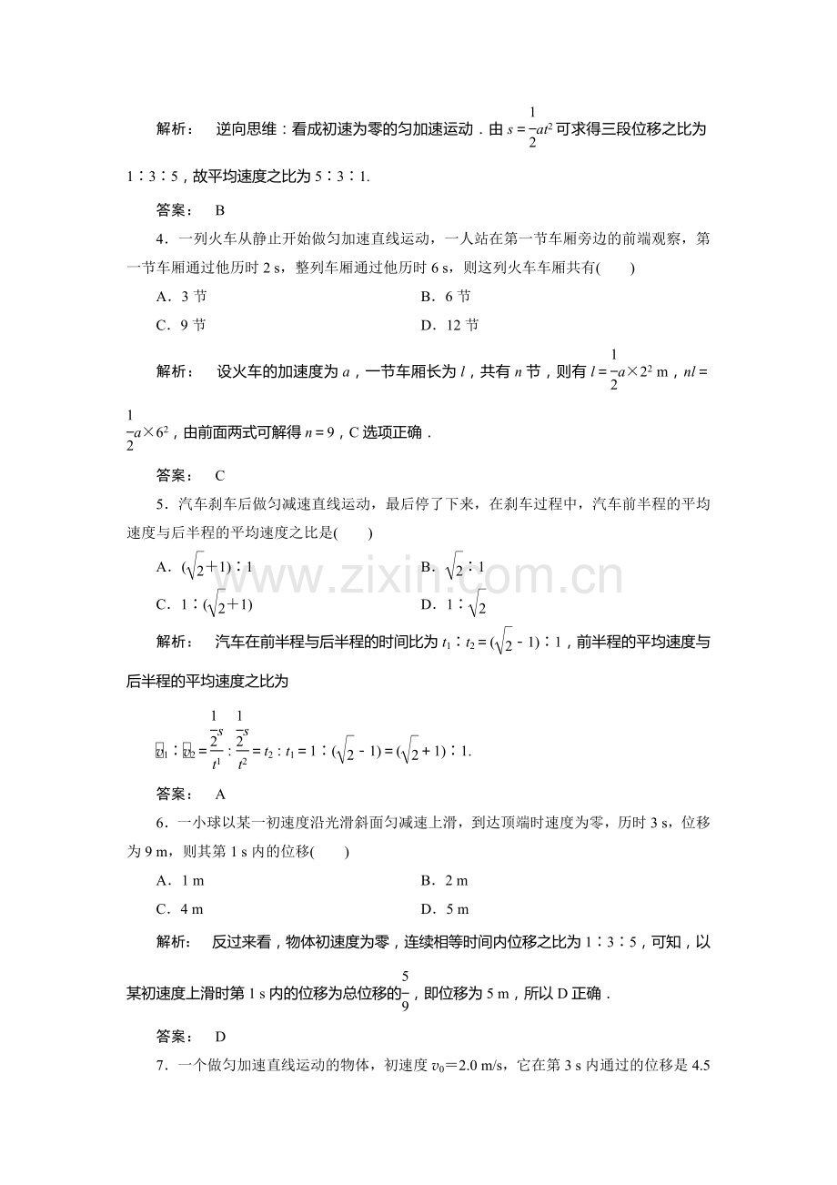 2017-2018学年高一物理上学期课时同步检测26.doc_第2页