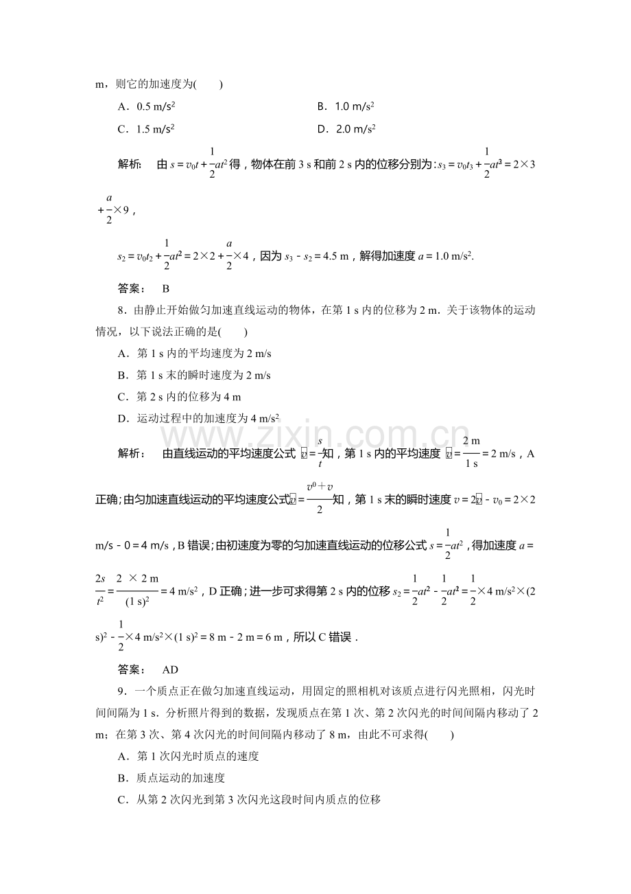 2017-2018学年高一物理上学期课时同步检测26.doc_第3页